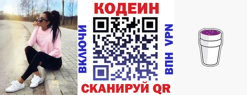 Кодеин напиток Lean (лин) Красково